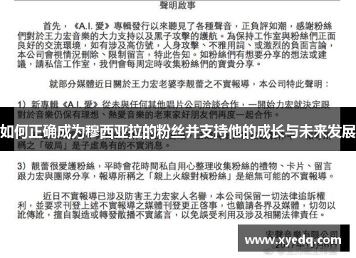 如何正确成为穆西亚拉的粉丝并支持他的成长与未来发展